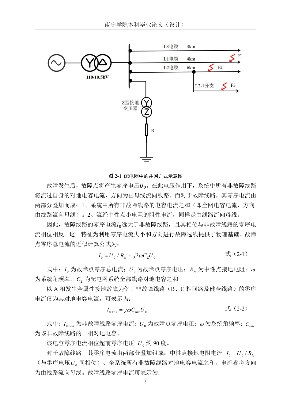 26年CH电气自动化 10kV配电网线路保护整定计算与自动重合闸仿真设计-约29453字符.pdf_第9页