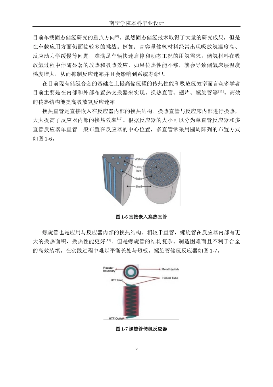 26年CH汽车服务 车用固态储氢加热系统设计与Catia参数化建模(16299字).docx_第10页