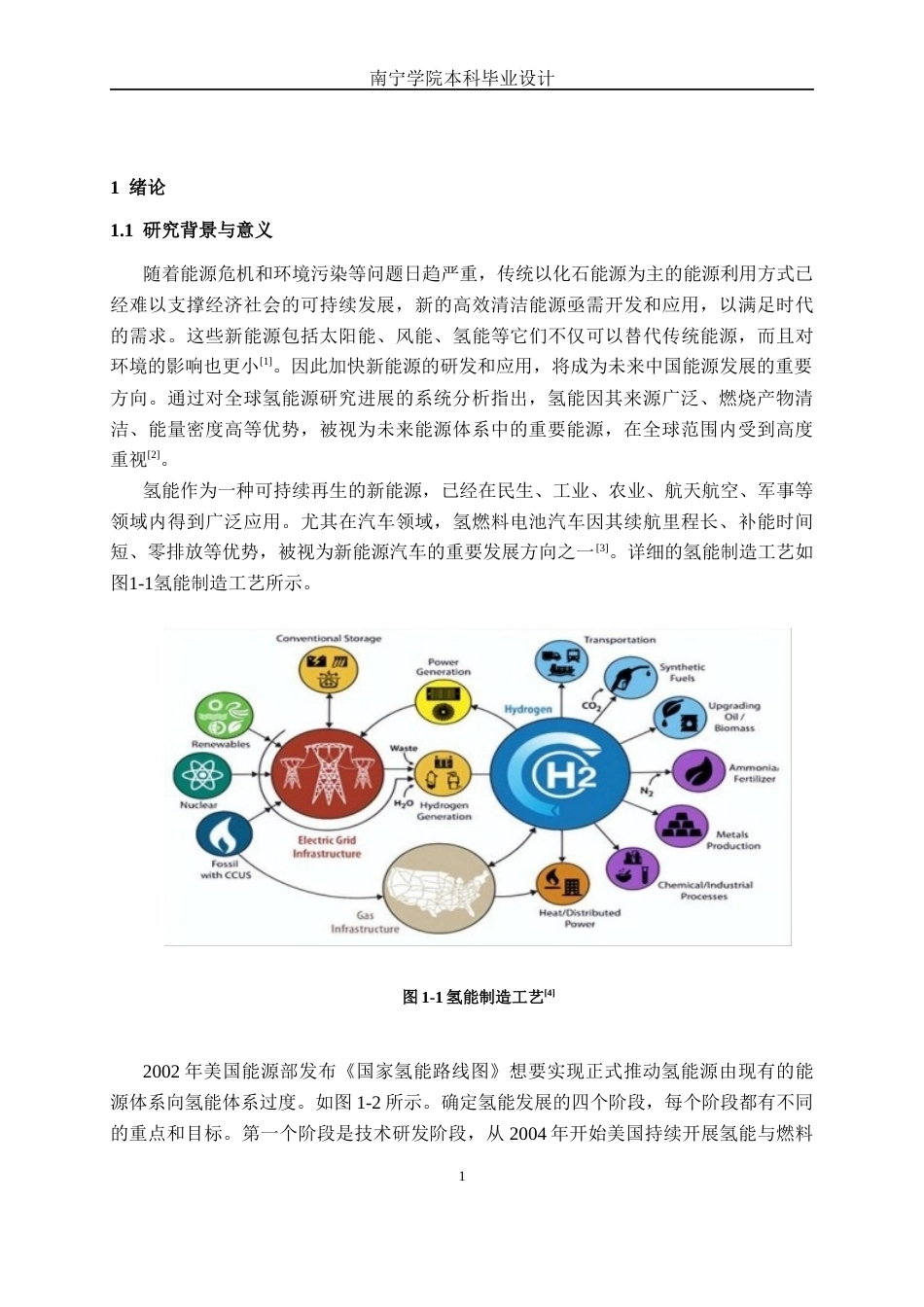 26年CH汽车服务 车用固态储氢加热系统设计与Catia参数化建模(16299字).docx_第5页