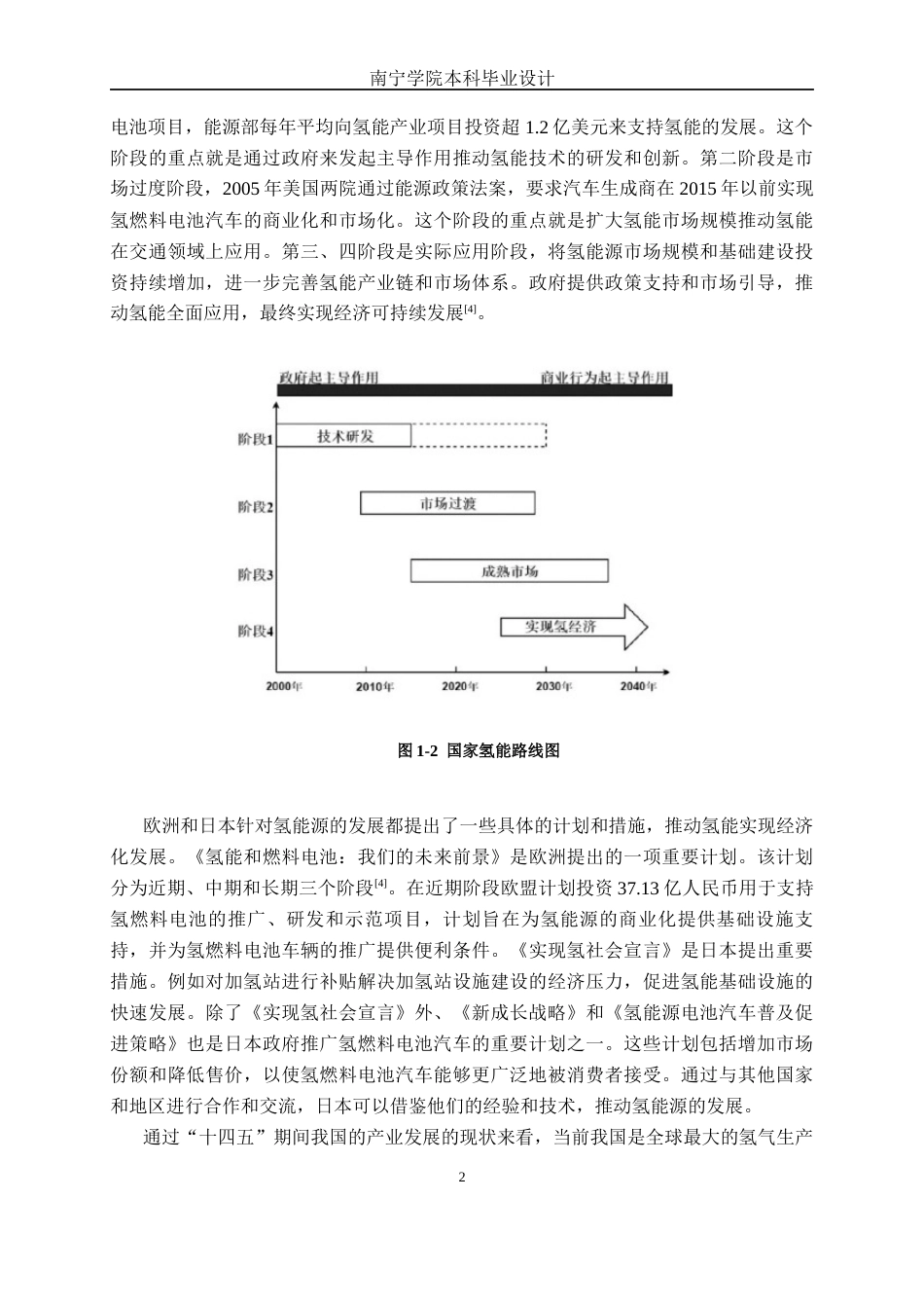 26年CH汽车服务 车用固态储氢加热系统设计与Catia参数化建模(16299字).docx_第6页
