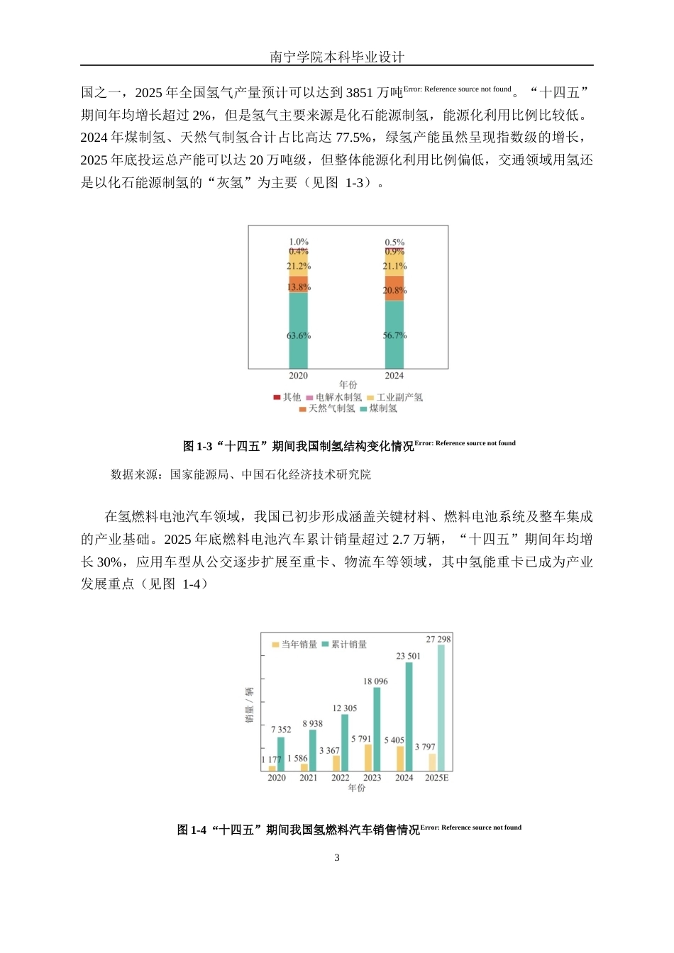 26年CH汽车服务 车用固态储氢加热系统设计与Catia参数化建模(16299字).docx_第7页