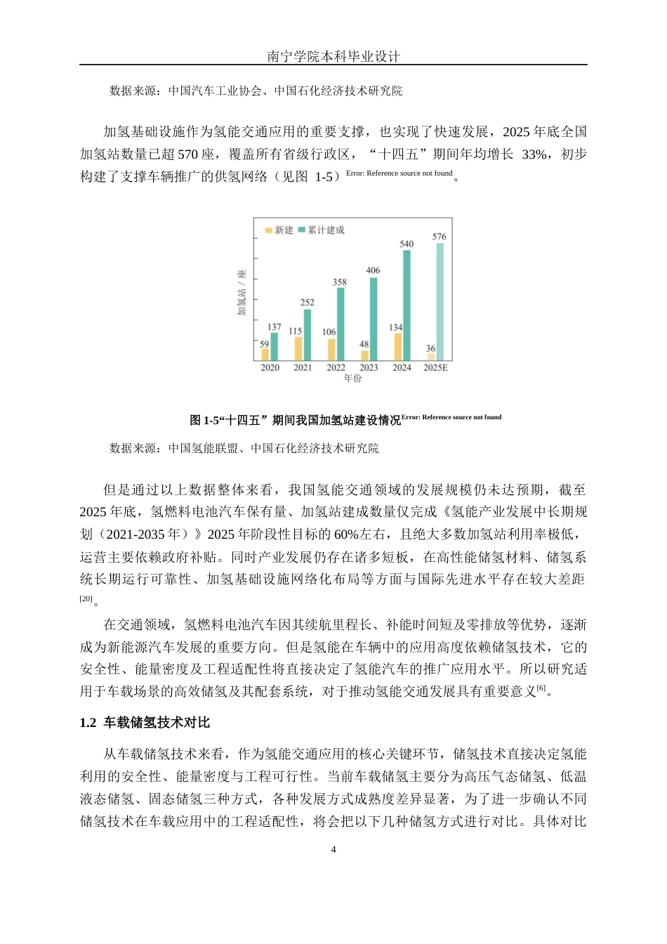26年CH汽车服务 车用固态储氢加热系统设计与Catia参数化建模(16299字).docx_第8页
