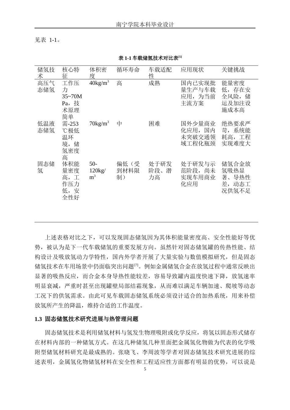 26年CH汽车服务 车用固态储氢加热系统设计与Catia参数化建模(16299字).docx_第9页