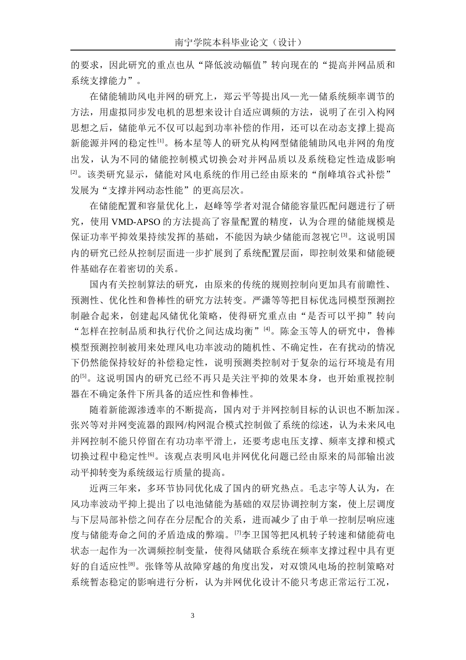 26年CH电气自动化 基于功率波动平抑的风力发电并网控制技术优化设计(17365字).docx_第10页