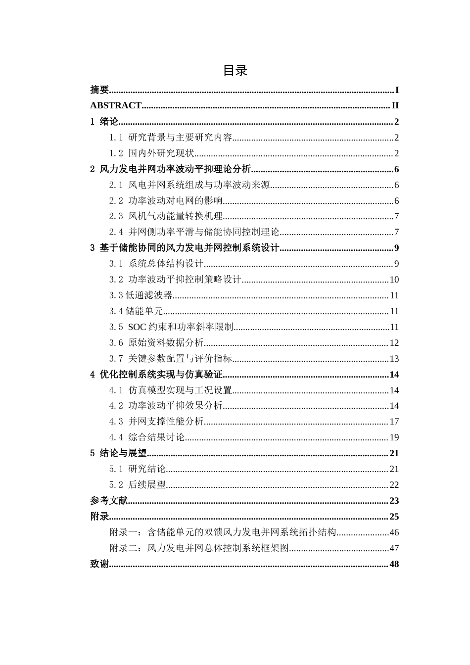 26年CH电气自动化 基于功率波动平抑的风力发电并网控制技术优化设计(17365字).docx_第8页
