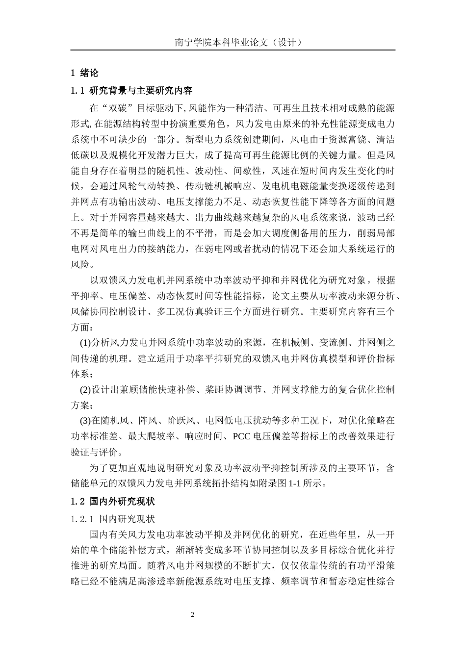26年CH电气自动化 基于功率波动平抑的风力发电并网控制技术优化设计(17365字).docx_第9页