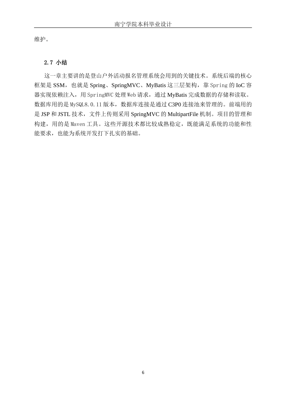 26年CH软件 基于SSM的登山户外活动报名系统的设计与实现(21943字).docx_第10页