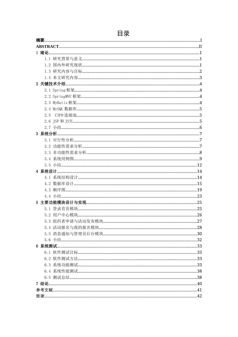 26年CH软件 基于SSM的登山户外活动报名系统的设计与实现(21943字).docx_第4页