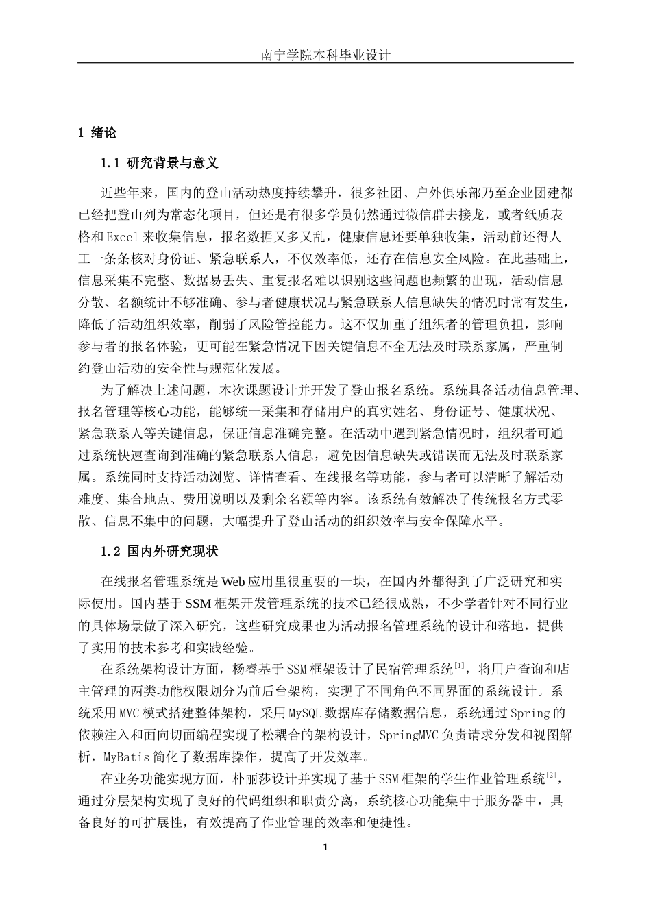 26年CH软件 基于SSM的登山户外活动报名系统的设计与实现(21943字).docx_第5页