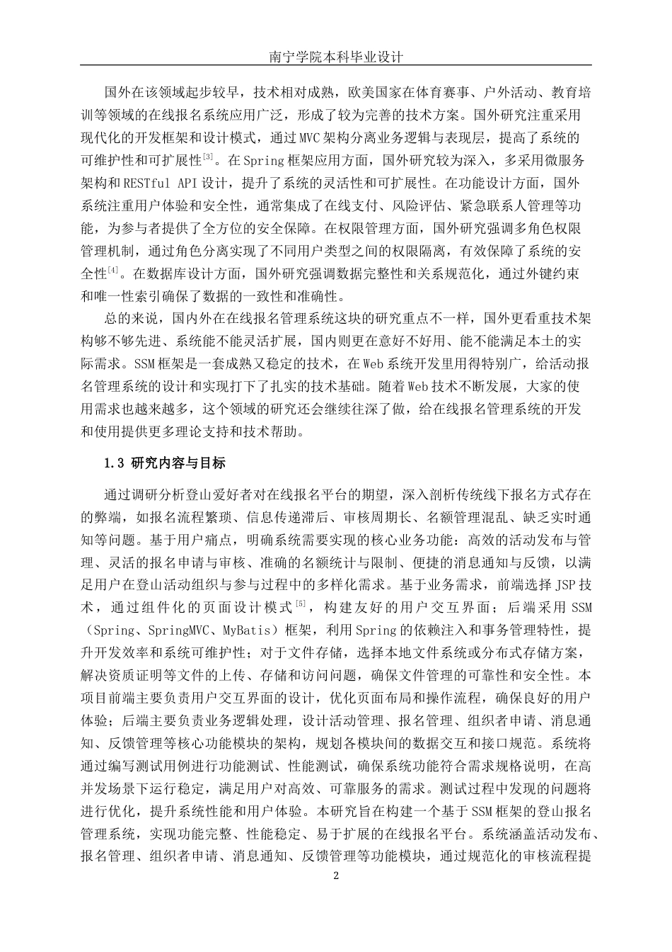 26年CH软件 基于SSM的登山户外活动报名系统的设计与实现(21943字).docx_第6页