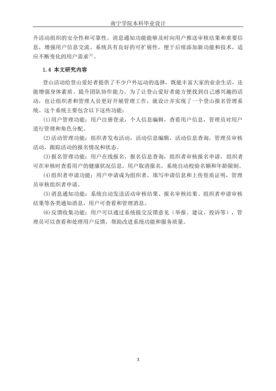 26年CH软件 基于SSM的登山户外活动报名系统的设计与实现(21943字).docx_第7页