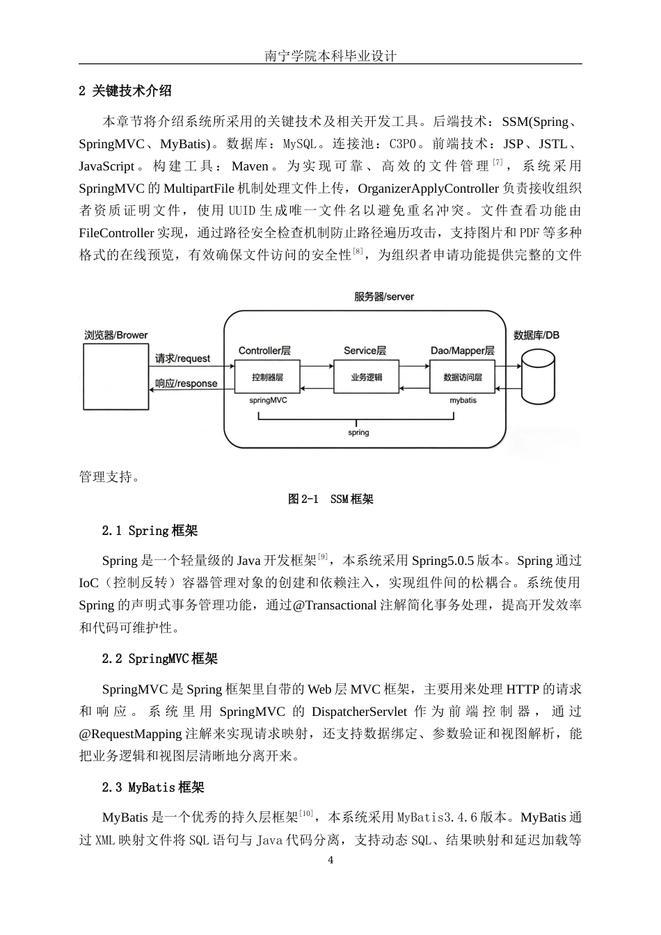 26年CH软件 基于SSM的登山户外活动报名系统的设计与实现(21943字).docx_第8页