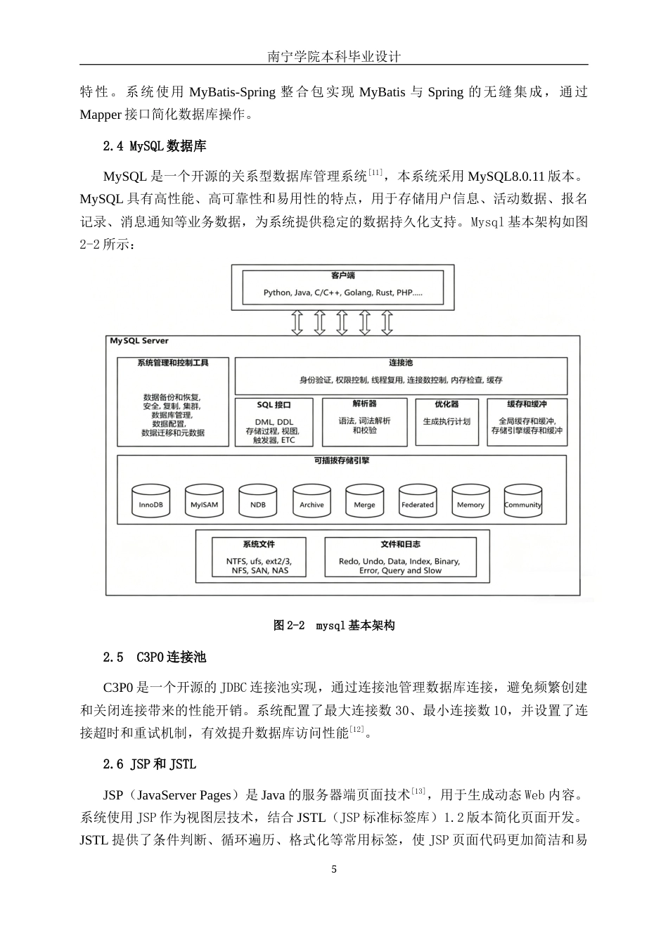 26年CH软件 基于SSM的登山户外活动报名系统的设计与实现(21943字).docx_第9页