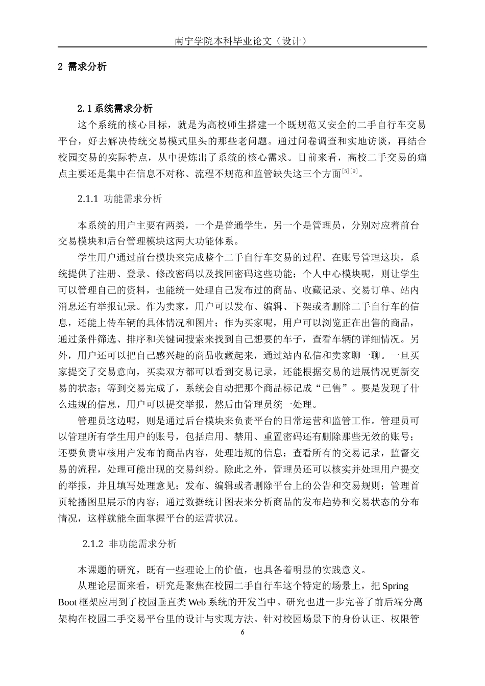 26年CH计算机 基于spring boot校园二手自行车交易平台的设计与实现(21311字).docx_第10页