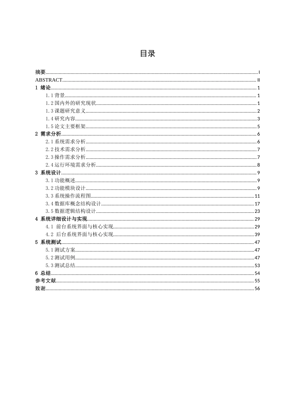26年CH计算机 基于spring boot校园二手自行车交易平台的设计与实现(21311字).docx_第4页