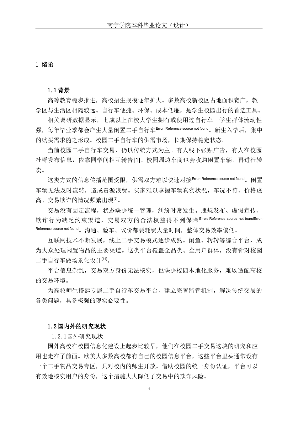 26年CH计算机 基于spring boot校园二手自行车交易平台的设计与实现(21311字).docx_第5页