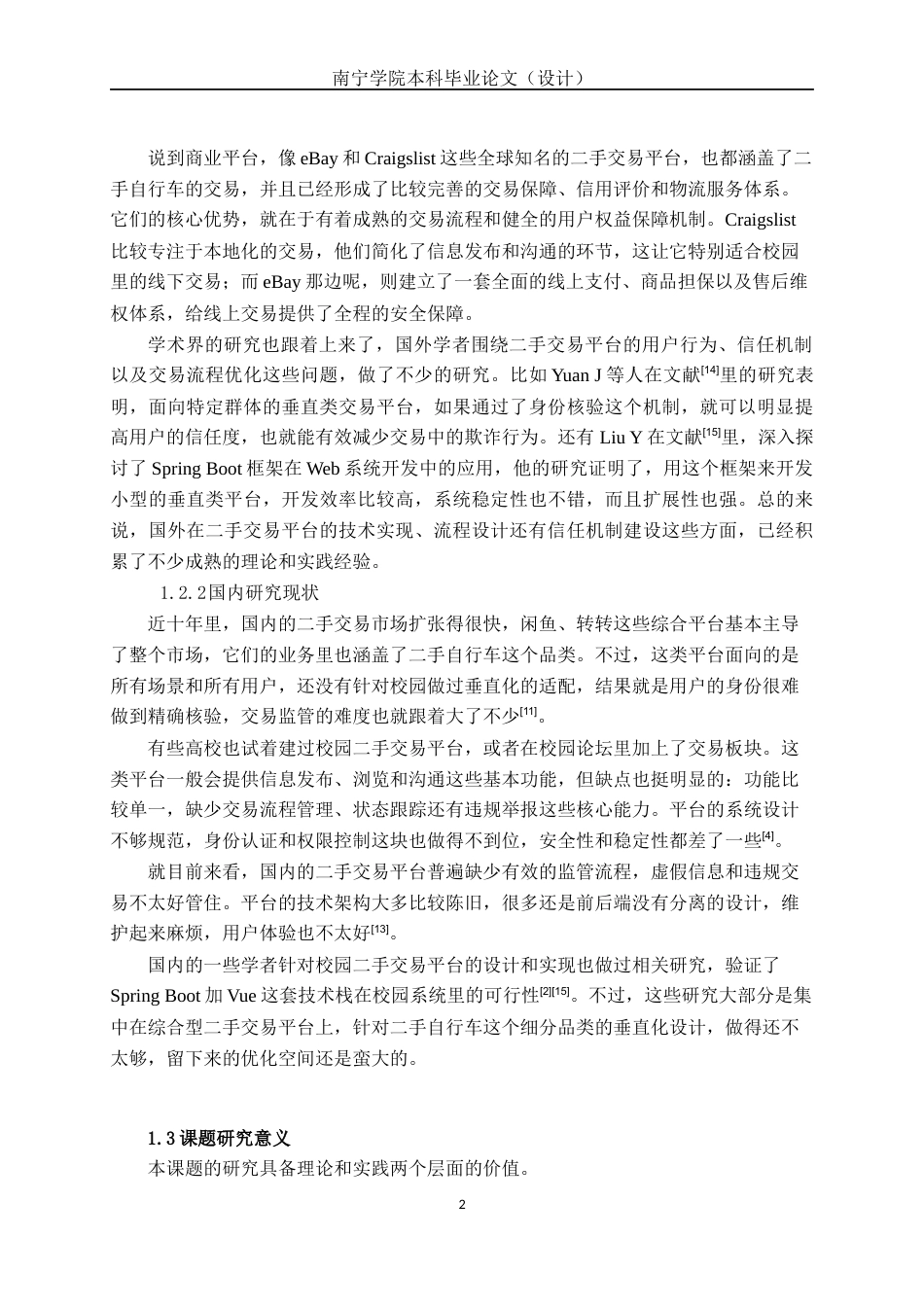 26年CH计算机 基于spring boot校园二手自行车交易平台的设计与实现(21311字).docx_第6页