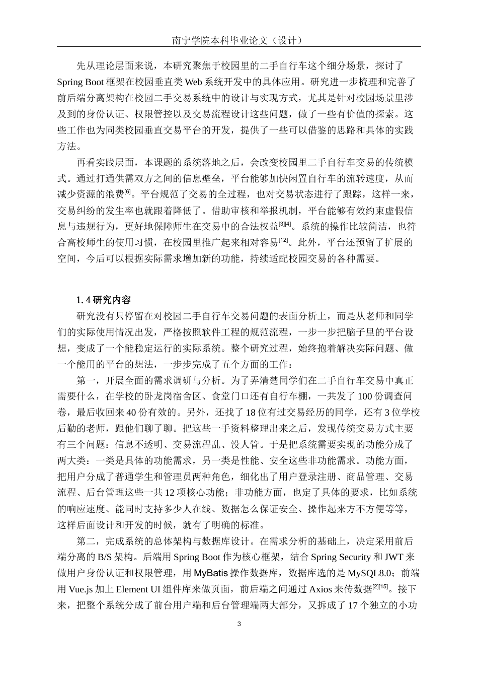 26年CH计算机 基于spring boot校园二手自行车交易平台的设计与实现(21311字).docx_第7页