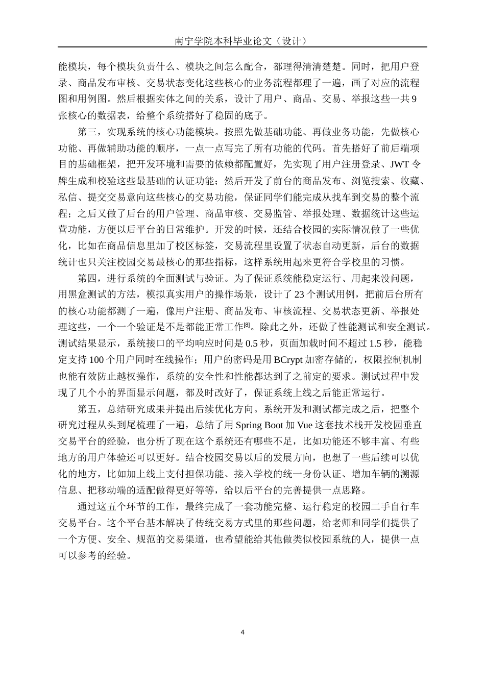 26年CH计算机 基于spring boot校园二手自行车交易平台的设计与实现(21311字).docx_第8页