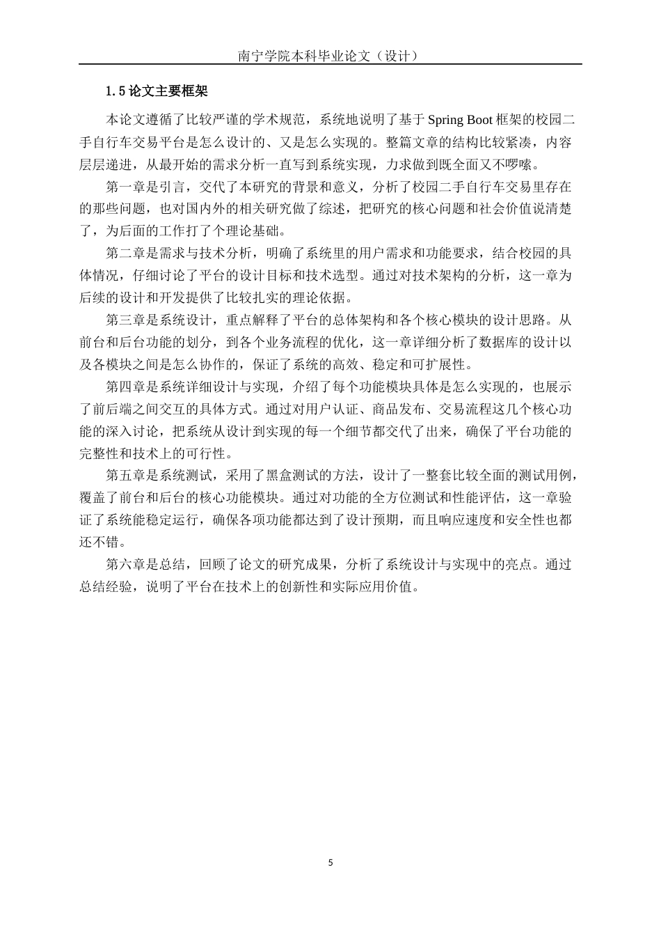 26年CH计算机 基于spring boot校园二手自行车交易平台的设计与实现(21311字).docx_第9页