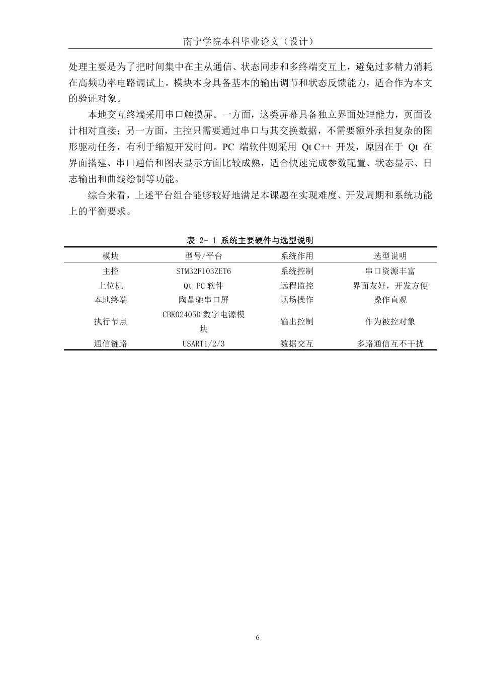 26年CH电气自动化 基于STM32和Qt的多终端电源监控与控制系统设计-约27230字符.pdf_第10页