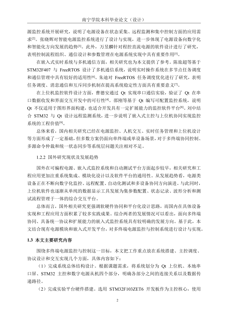26年CH电气自动化 基于STM32和Qt的多终端电源监控与控制系统设计-约27230字符.pdf_第6页