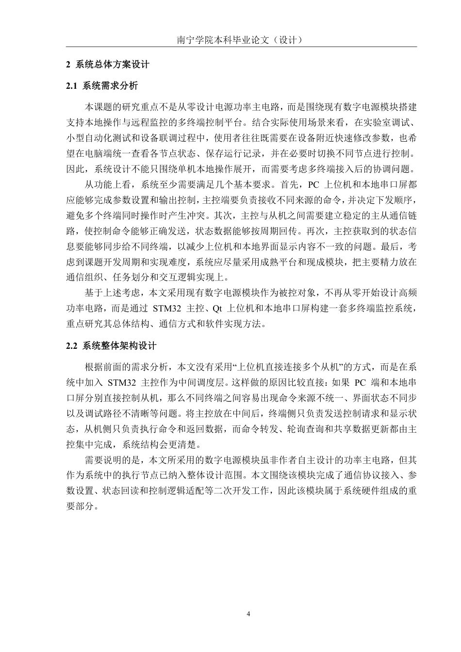 26年CH电气自动化 基于STM32和Qt的多终端电源监控与控制系统设计-约27230字符.pdf_第8页