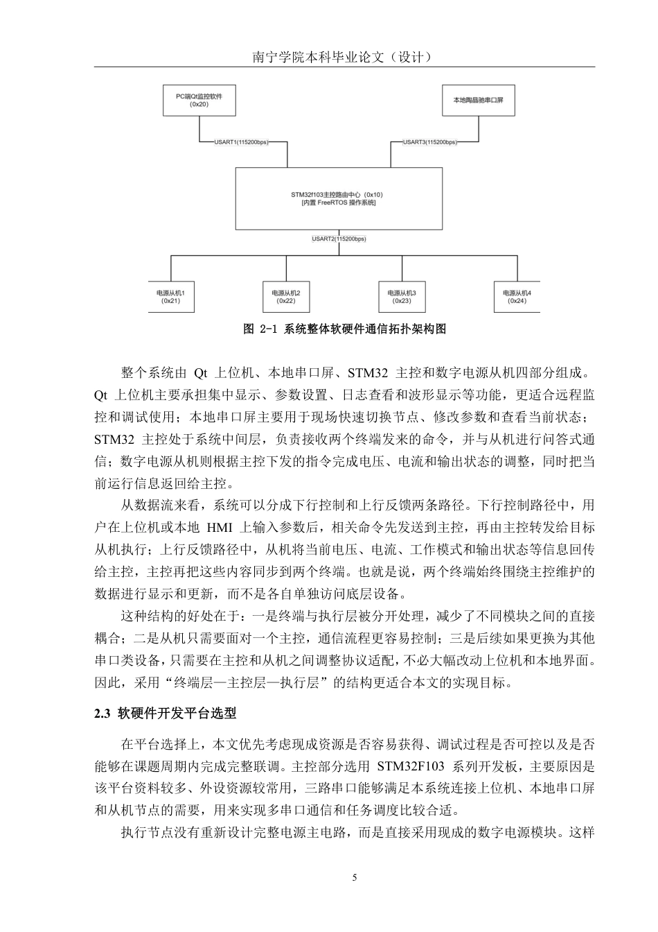 26年CH电气自动化 基于STM32和Qt的多终端电源监控与控制系统设计-约27230字符.pdf_第9页