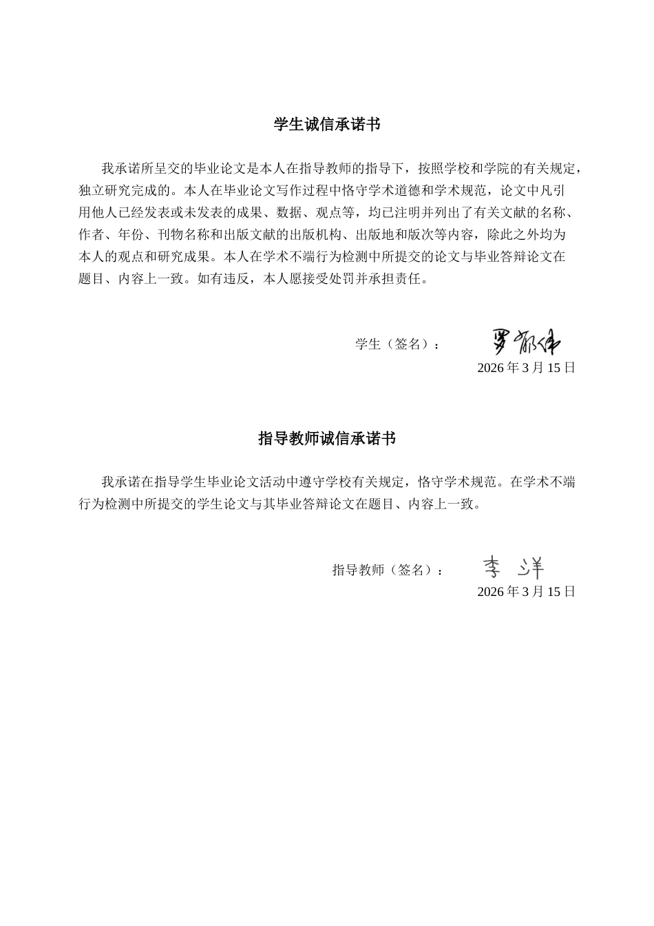 26年CH金融科技 基于DEA模型的金融科技投入对长江证券盈利效率的影响与路径研究终稿全日制(15972字).docx_第1页