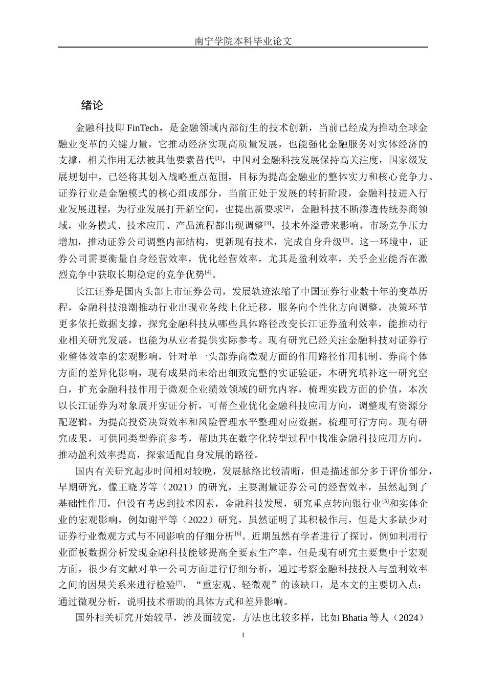 26年CH金融科技 基于DEA模型的金融科技投入对长江证券盈利效率的影响与路径研究终稿全日制(15972字).docx_第5页