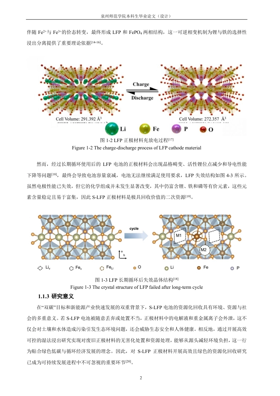 26年CH材料化学 基于响应面法优化硫酸-过氧化氢协同浸出废旧磷酸铁锂正极中锂与铁的研究-约31881字符.pdf_第8页