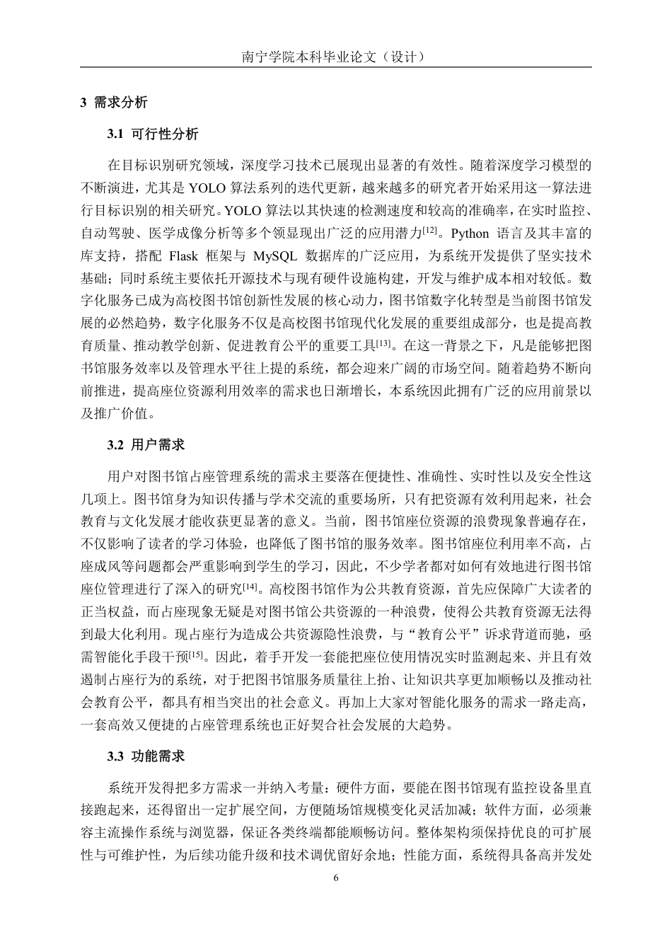 26年CH智能科学与技术 基于YOLOv8图书馆占座检测系统的设计与实现-终稿全日制-约20722字符.pdf_第10页