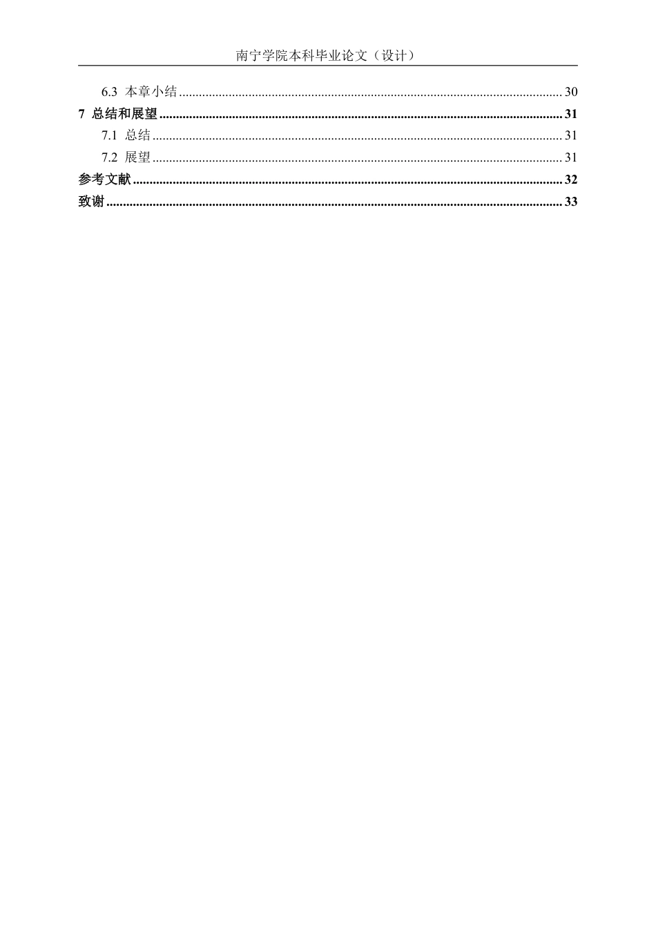 26年CH智能科学与技术 基于YOLOv8图书馆占座检测系统的设计与实现-终稿全日制-约20722字符.pdf_第4页