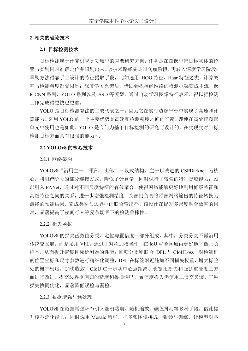 26年CH智能科学与技术 基于YOLOv8图书馆占座检测系统的设计与实现-终稿全日制-约20722字符.pdf_第7页