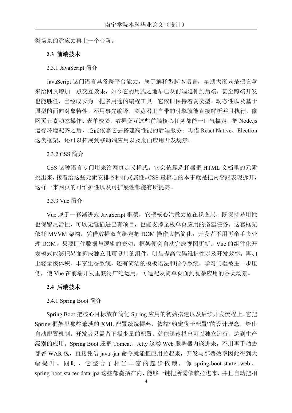 26年CH智能科学与技术 基于YOLOv8图书馆占座检测系统的设计与实现-终稿全日制-约20722字符.pdf_第8页