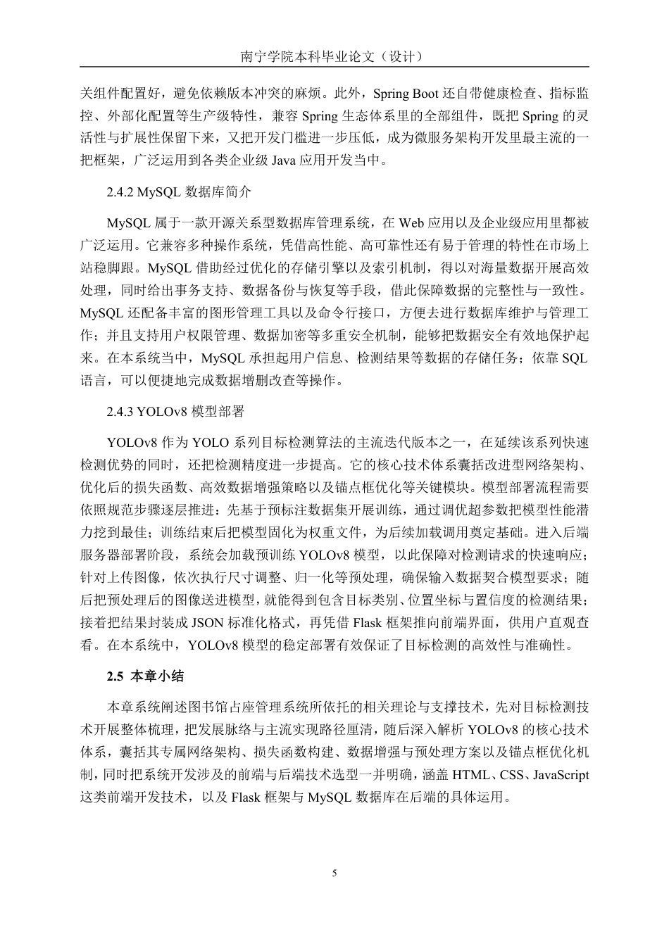 26年CH智能科学与技术 基于YOLOv8图书馆占座检测系统的设计与实现-终稿全日制-约20722字符.pdf_第9页
