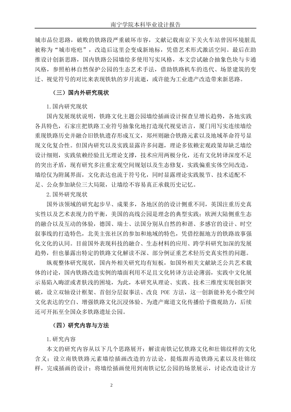26年CH视觉传达 南铁记忆主题公园墙绘插画改造设计(9025字).docx_第5页