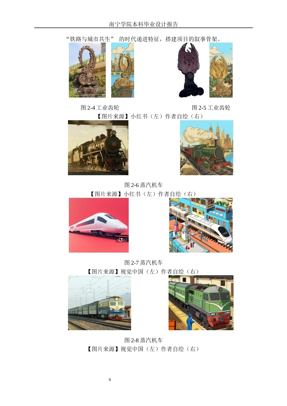 26年CH视觉传达 南铁记忆主题公园墙绘插画改造设计(9025字).docx_第9页
