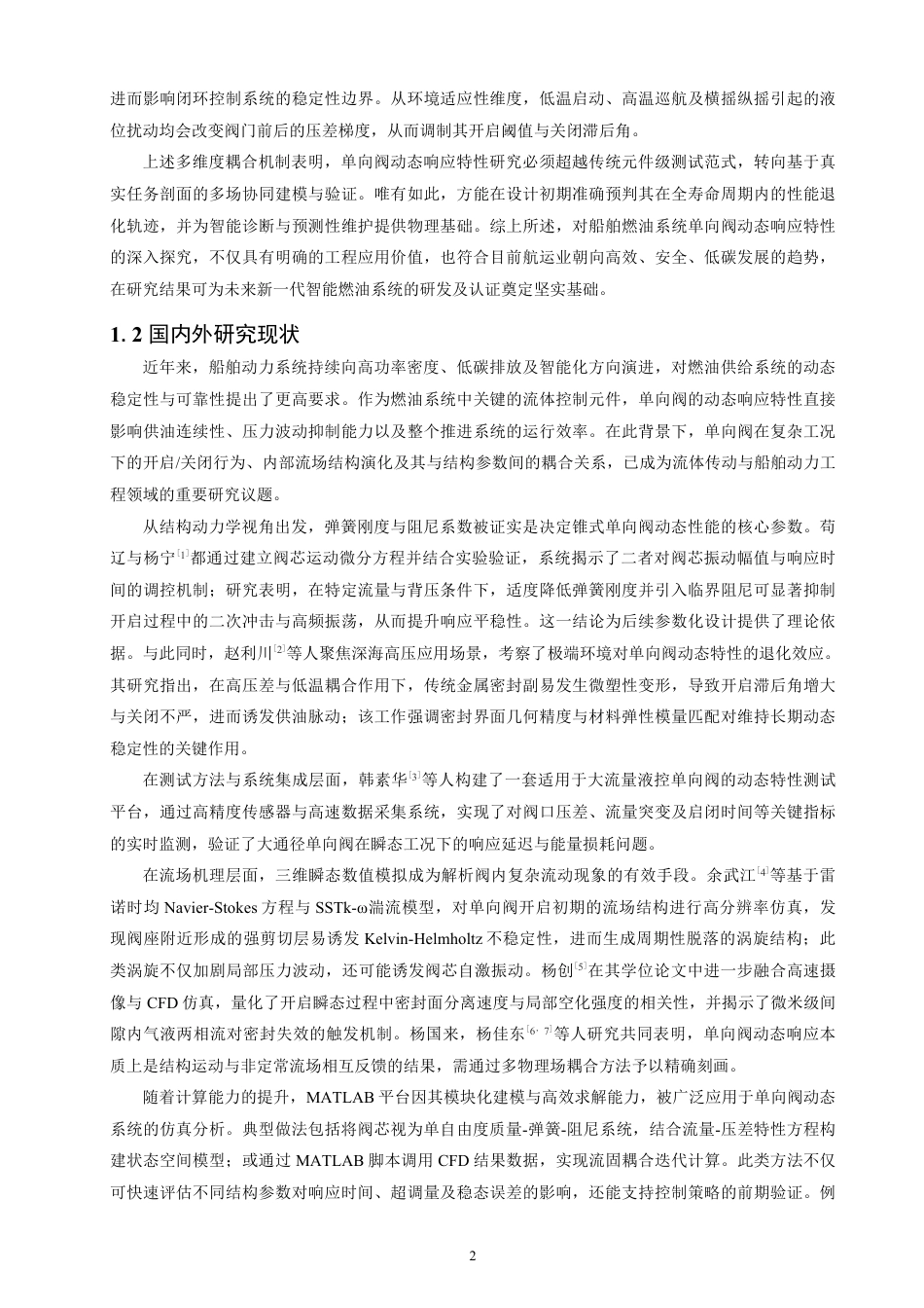 26年CH轮机工程 船舶燃油系统单向阀动态响应特性研究-终稿全日制-约47621字符.pdf_第7页