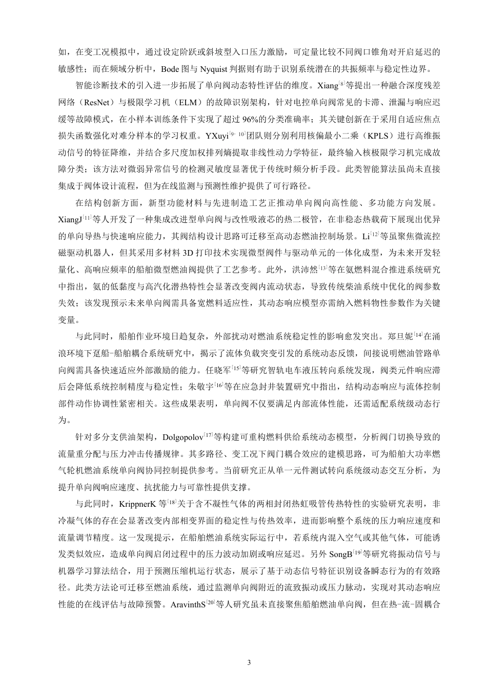 26年CH轮机工程 船舶燃油系统单向阀动态响应特性研究-终稿全日制-约47621字符.pdf_第8页