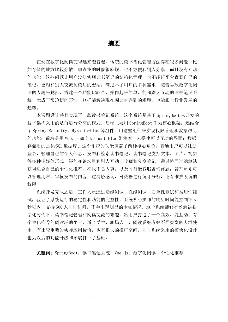 26年CH计算机科学 基于Spring Boot的读书笔记系统的设计与实现终稿全日制(23032字).docx_第1页