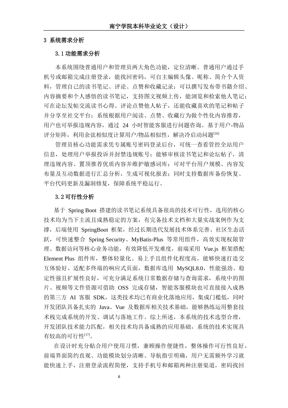 26年CH计算机科学 基于Spring Boot的读书笔记系统的设计与实现终稿全日制(23032字).docx_第10页