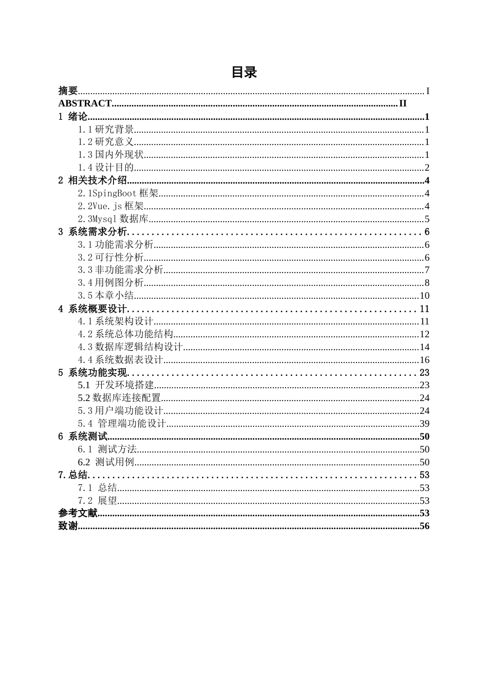 26年CH计算机科学 基于Spring Boot的读书笔记系统的设计与实现终稿全日制(23032字).docx_第4页