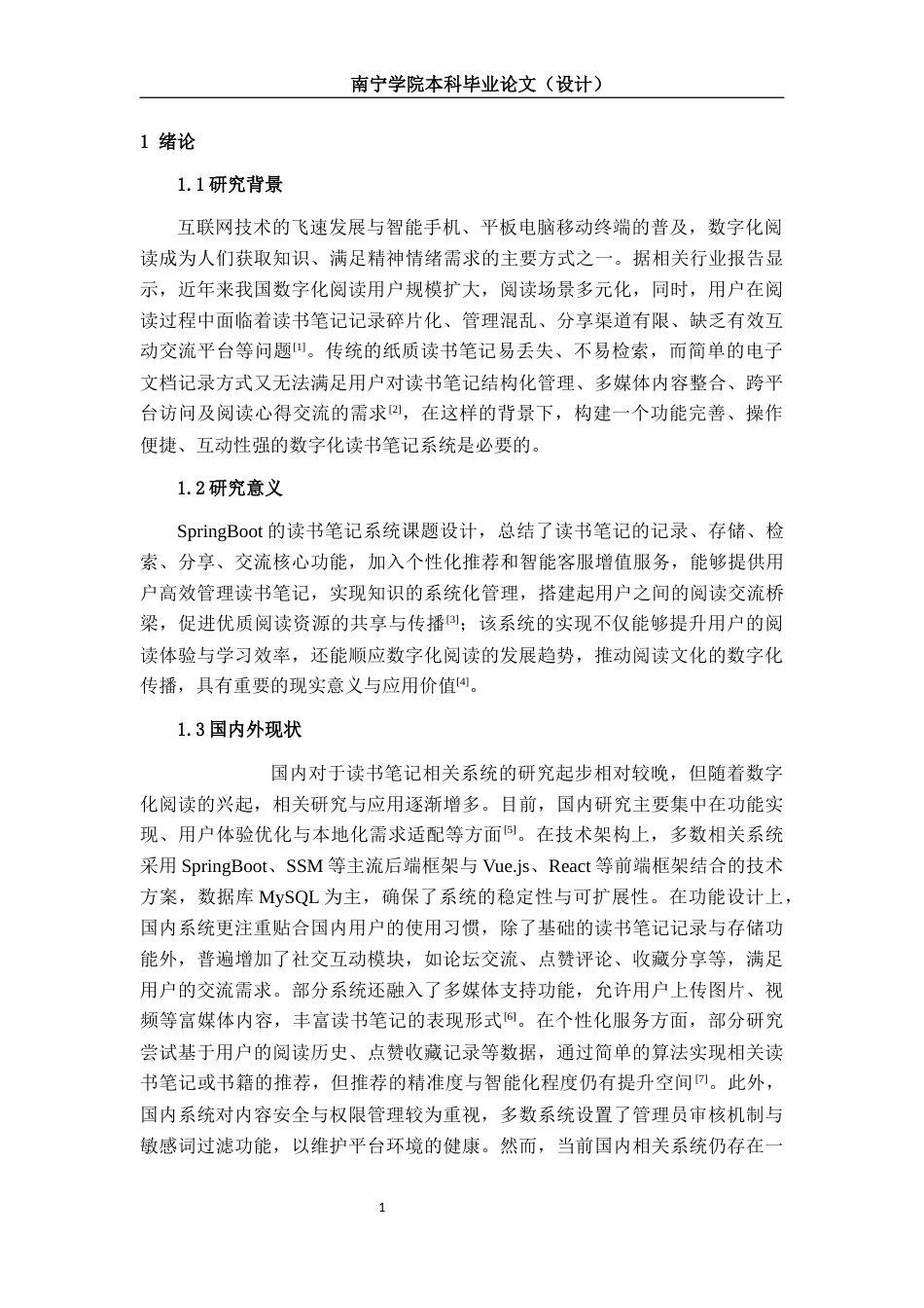 26年CH计算机科学 基于Spring Boot的读书笔记系统的设计与实现终稿全日制(23032字).docx_第5页