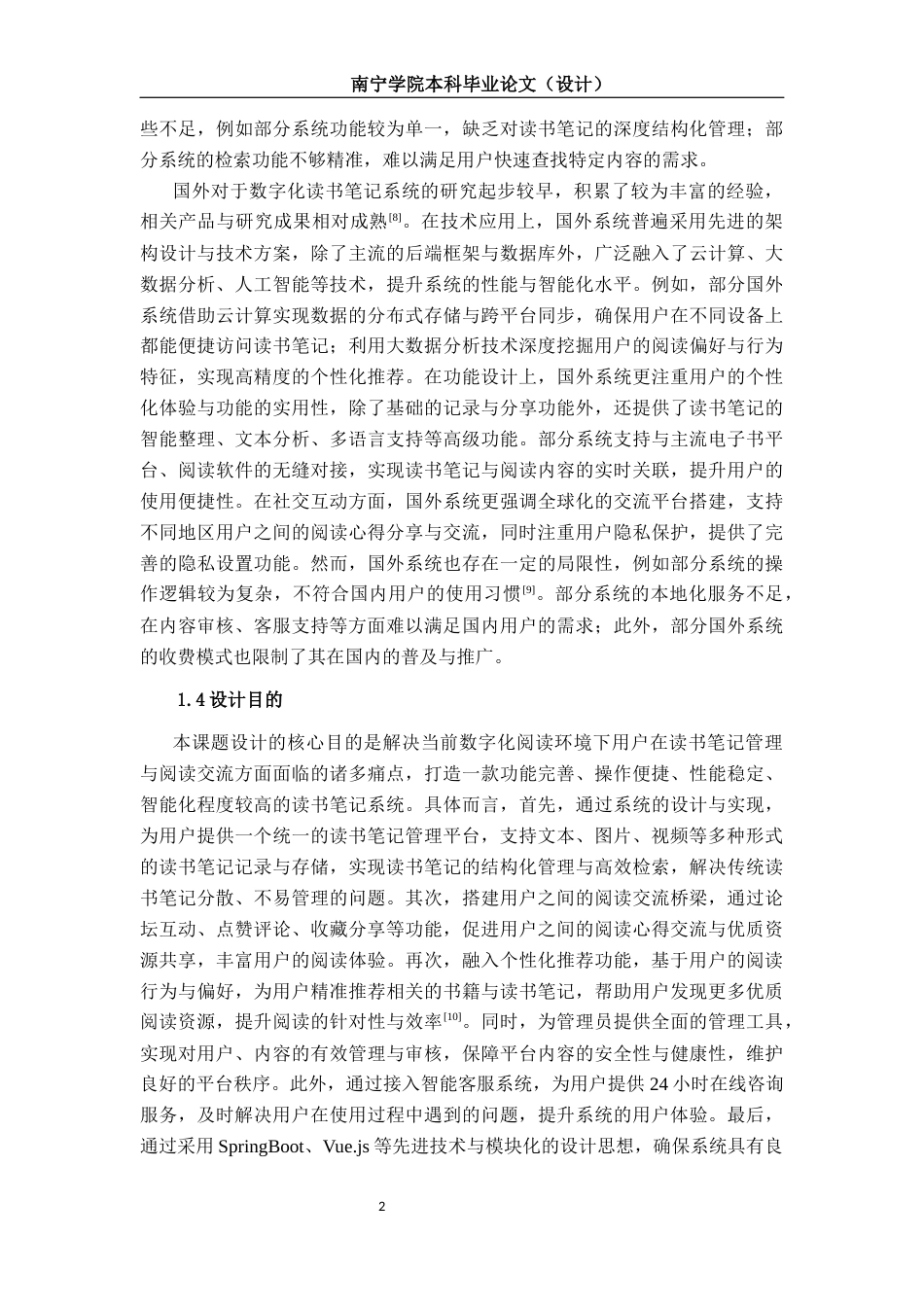26年CH计算机科学 基于Spring Boot的读书笔记系统的设计与实现终稿全日制(23032字).docx_第6页