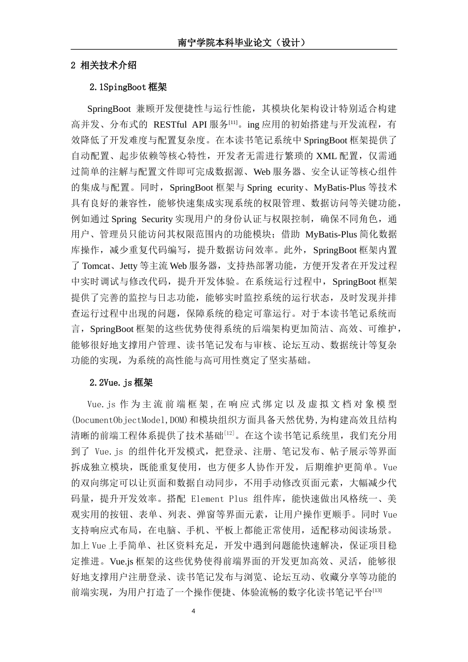 26年CH计算机科学 基于Spring Boot的读书笔记系统的设计与实现终稿全日制(23032字).docx_第8页