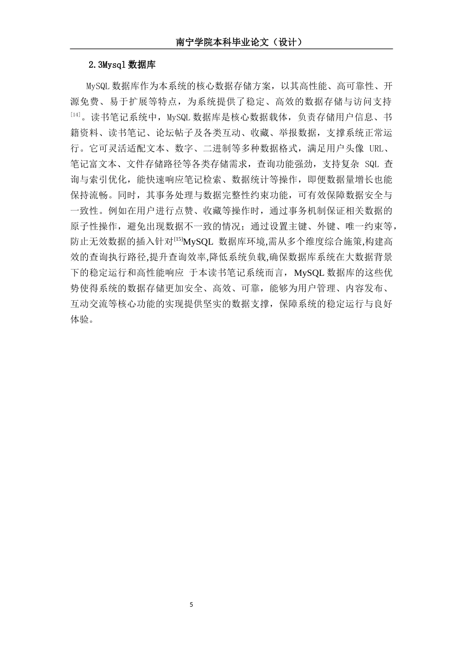 26年CH计算机科学 基于Spring Boot的读书笔记系统的设计与实现终稿全日制(23032字).docx_第9页