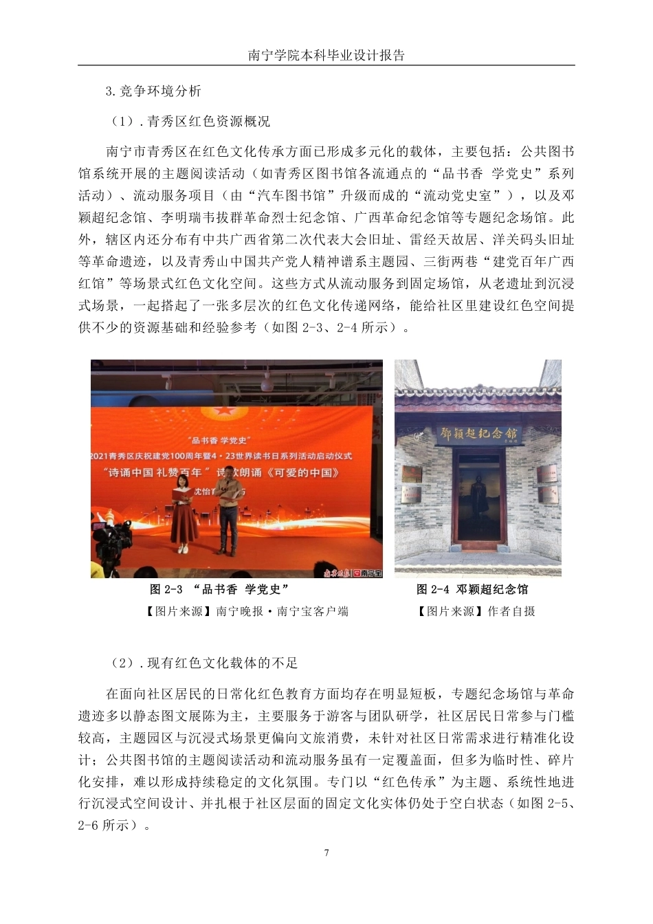 26年CH环境设计 南宁市青秀区“红色传承”社区图书馆设计-约19871字符.pdf_第10页