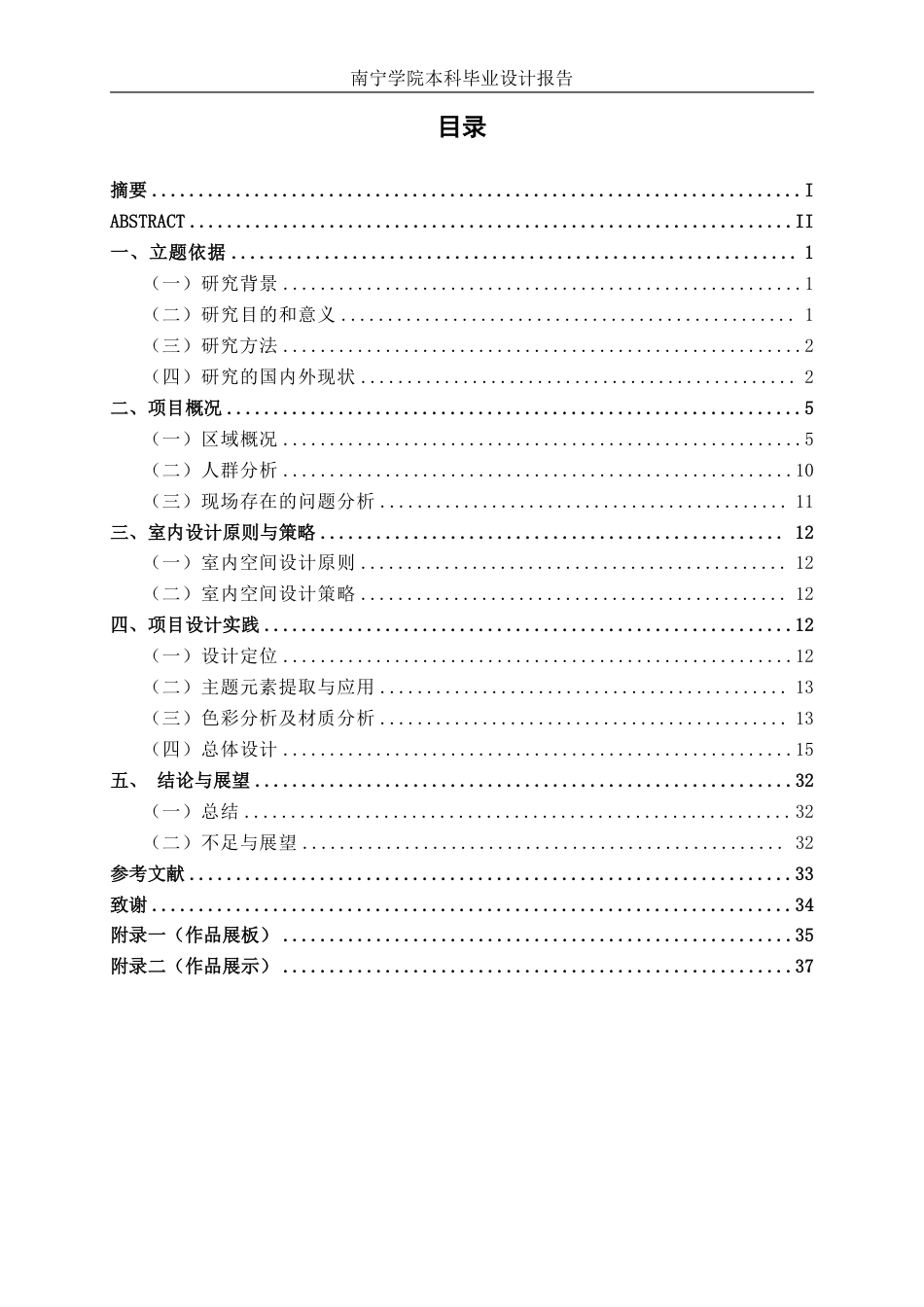 26年CH环境设计 南宁市青秀区“红色传承”社区图书馆设计-约19871字符.pdf_第3页