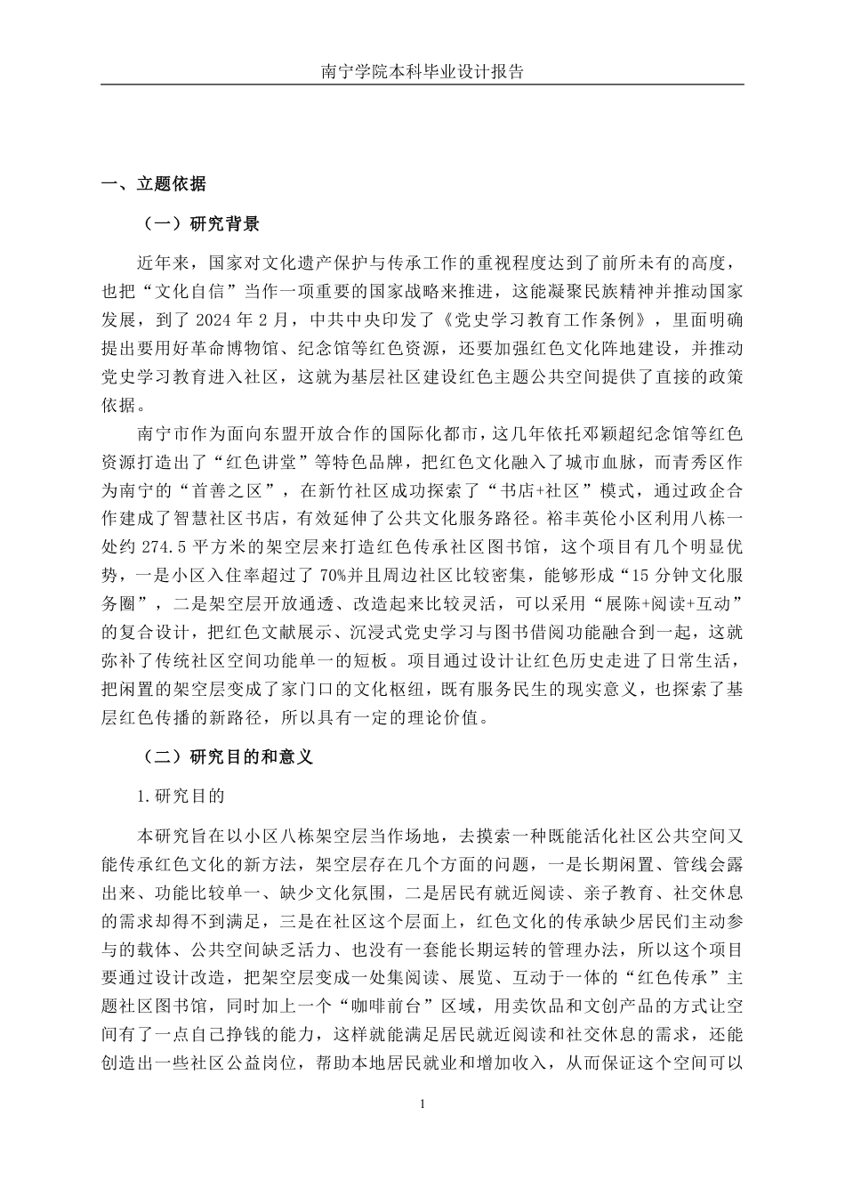 26年CH环境设计 南宁市青秀区“红色传承”社区图书馆设计-约19871字符.pdf_第4页